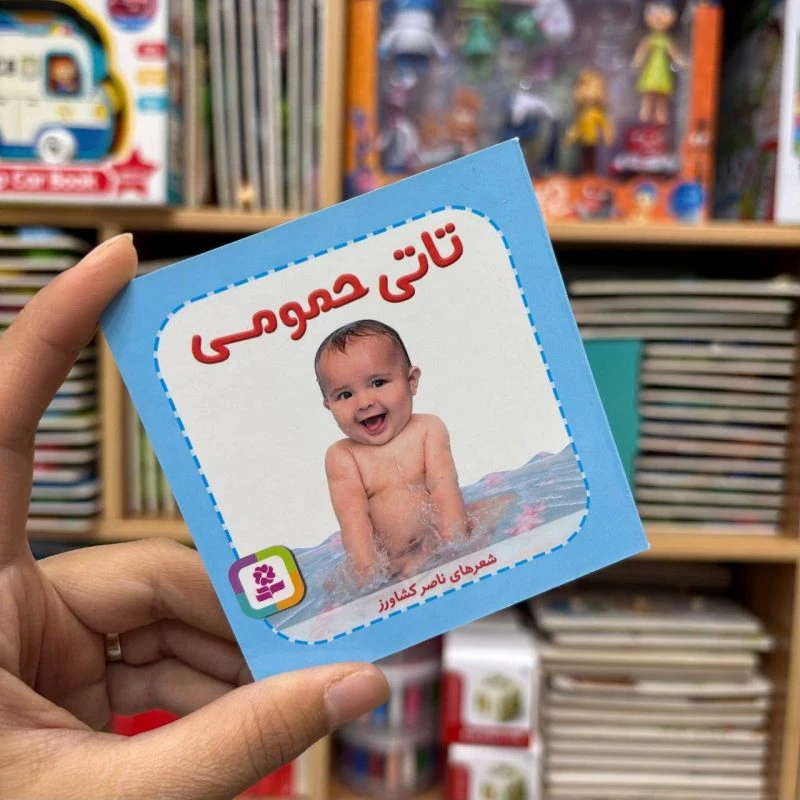 کتاب جیبی تاتی حمومی