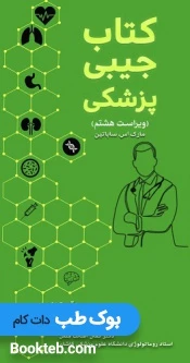 کتاب جیبی پزشکی ماساچوست 2023