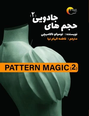 کتاب حجم های جادویی 2