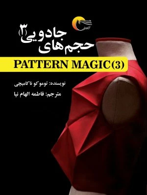 کتاب حجم های جادویی 3