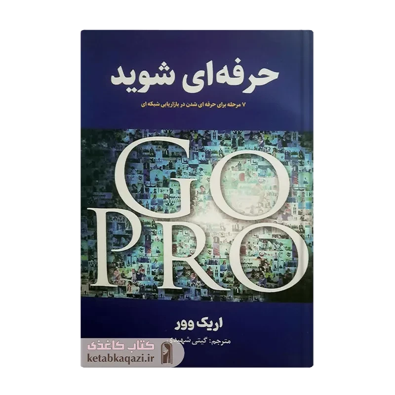 کتاب حرفه ای شوید
