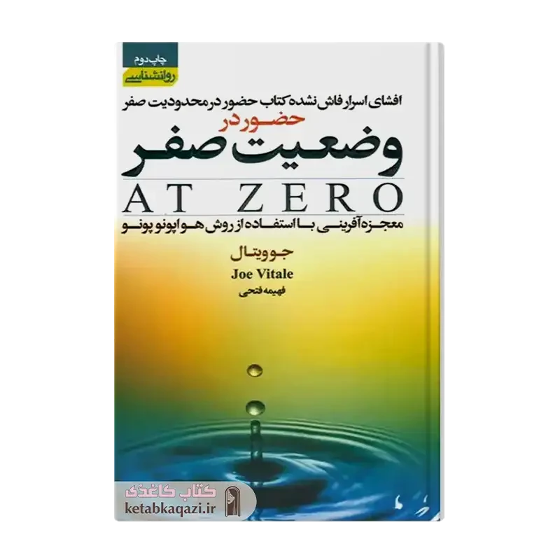 کتاب حضور در وضعیت صفر