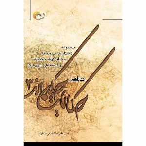 کتاب حکایات حکیمانه 3