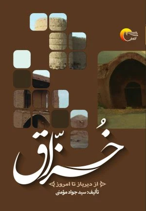 کتاب خزاق