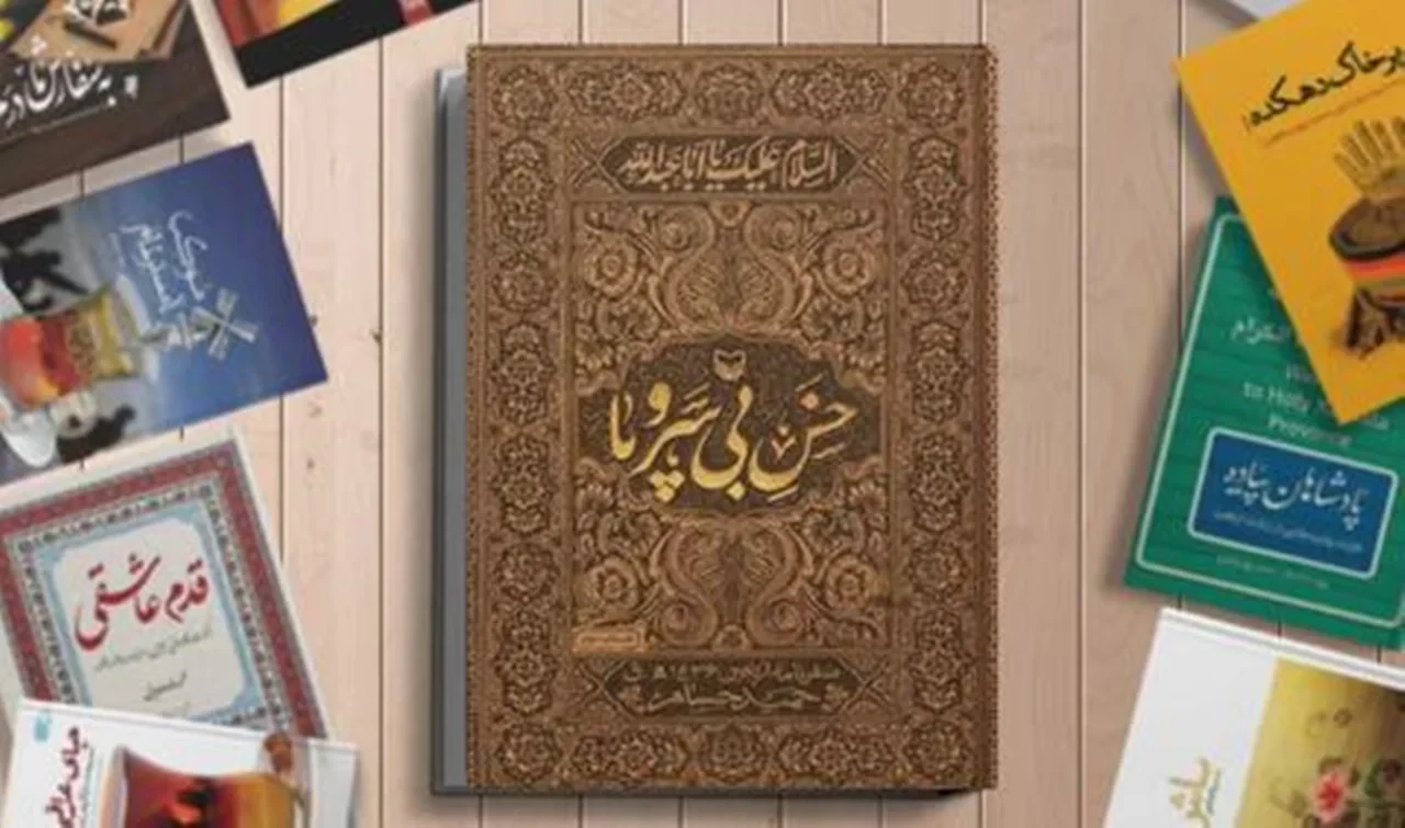 کتاب خس بی سر و پا نویسنده حمید حسام