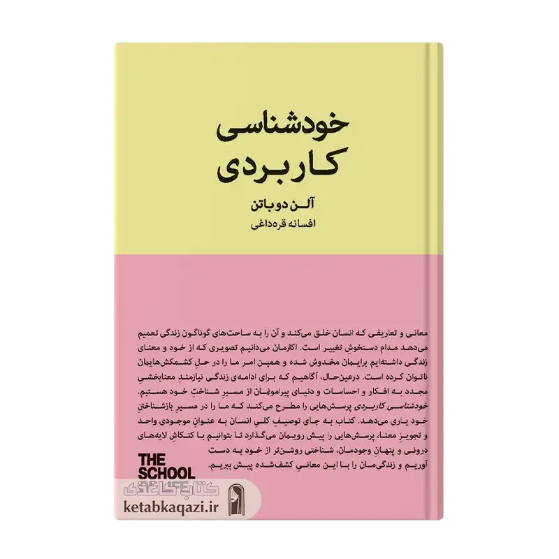 کتاب خودشناسی کاربردی