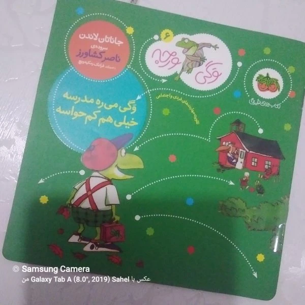 کتاب داستان وگی میره مدرسه خیلی کم حواسه