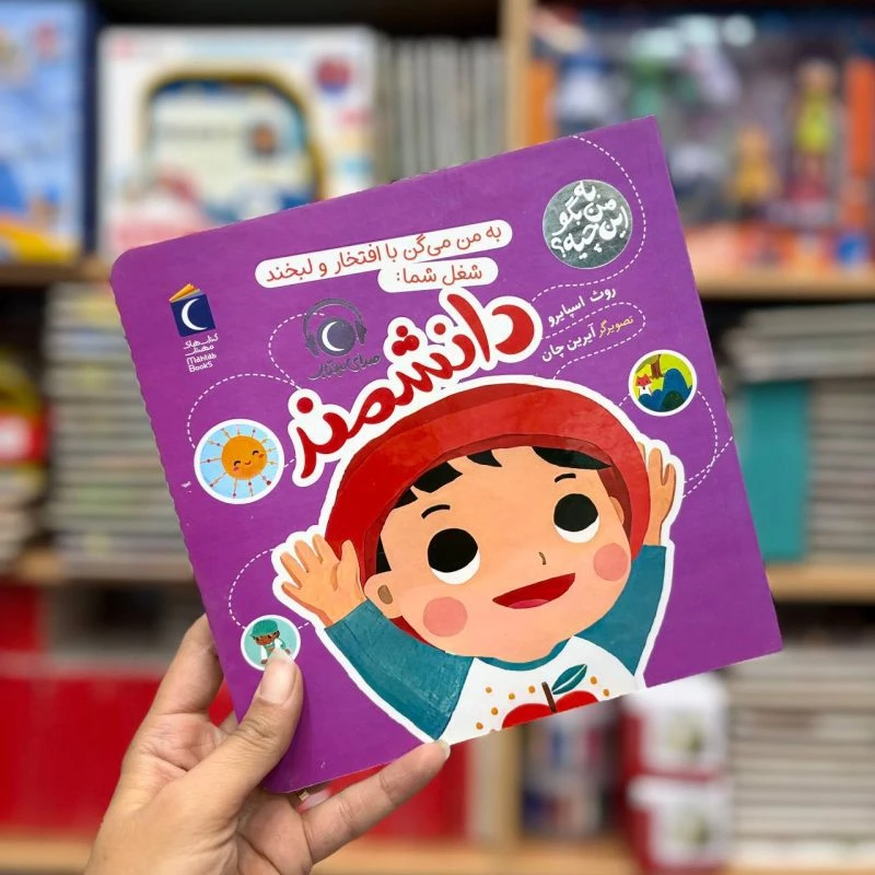 کتاب دانشمند