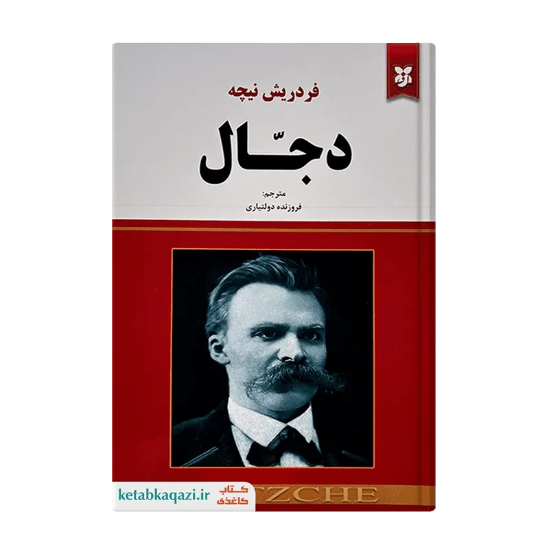 کتاب دجال
