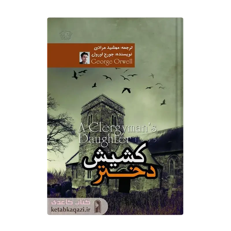 کتاب دختر کشیش