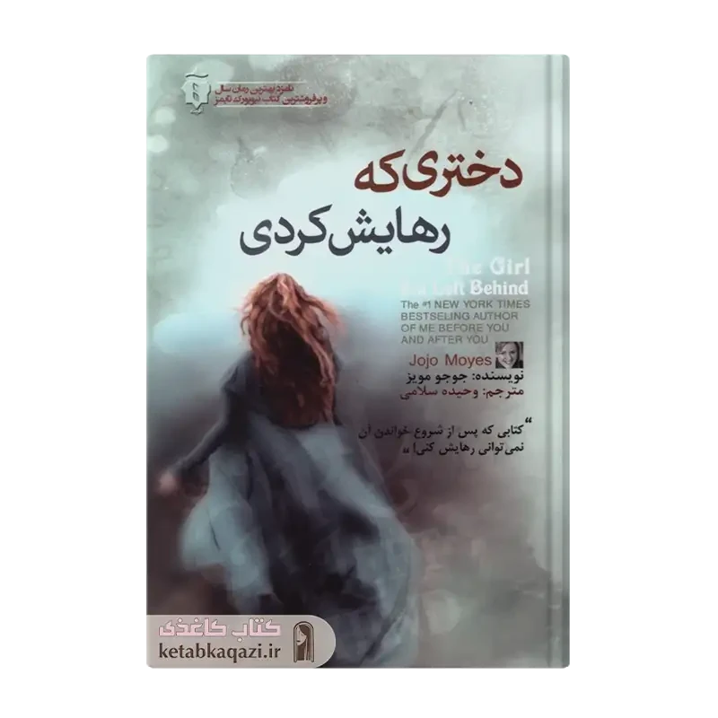 کتاب دختری که رهایش کردی