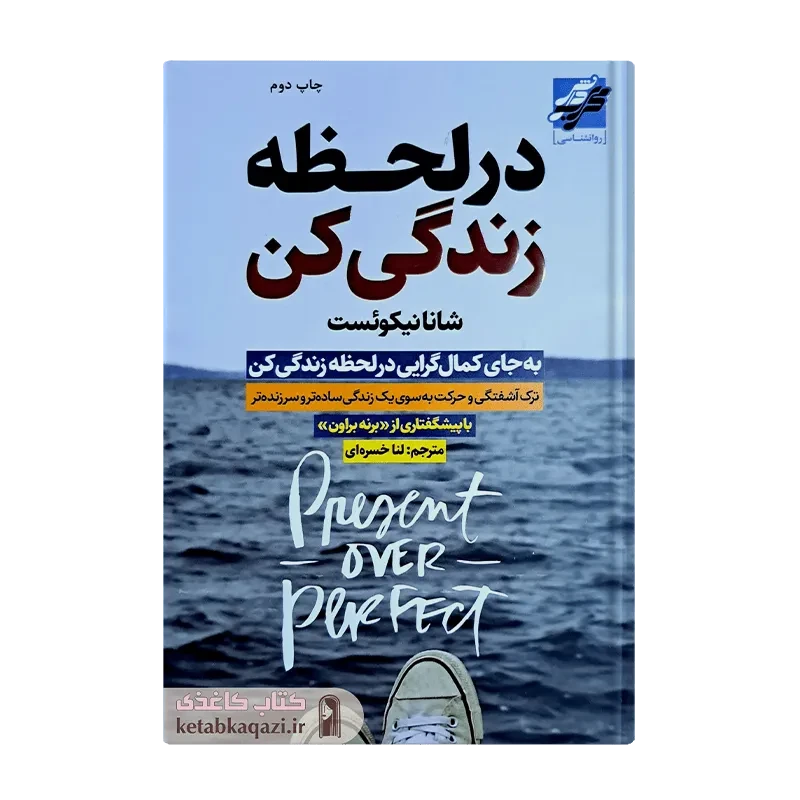 کتاب در لحظه زندگی کن