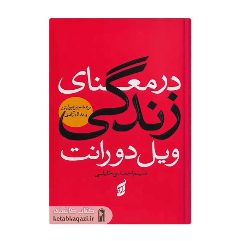 کتاب در معنای زندگی