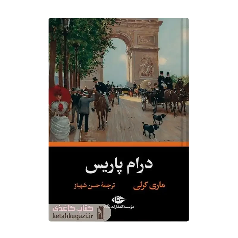 کتاب درام پاریس