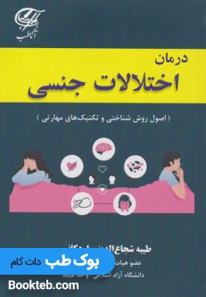 کتاب درمان اختلالات جنسی