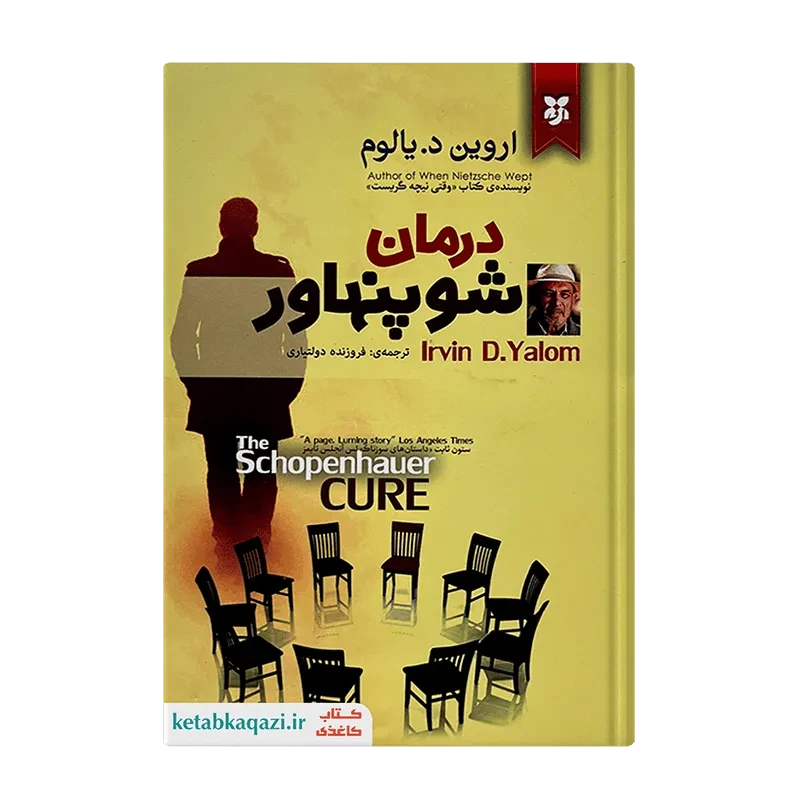 کتاب درمان شوپنهاور