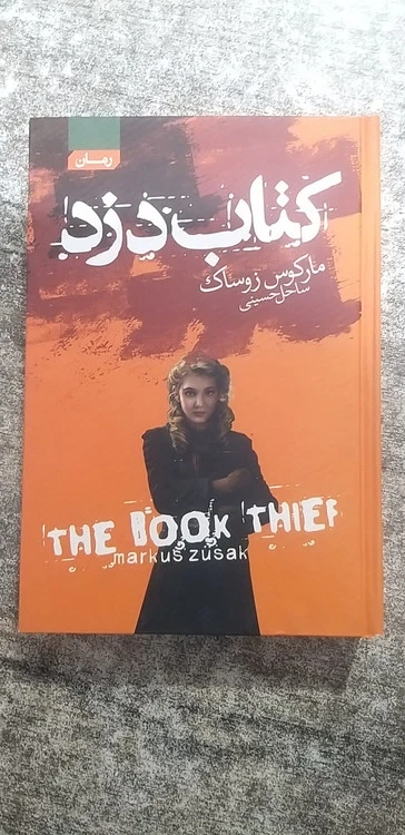 کتاب دزد مارکوس زوساک ترجمه ساحل حسینی