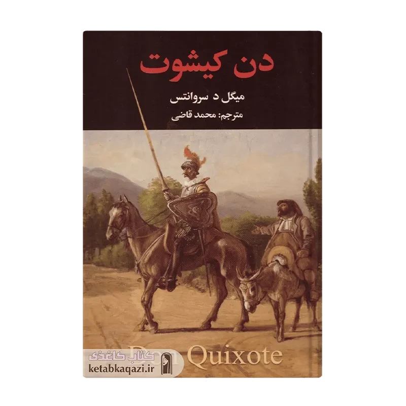 کتاب دن کیشوت