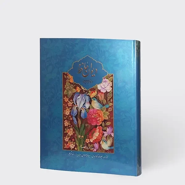 کتاب دیوان حافظ به خط غلامحسین امیرخانی