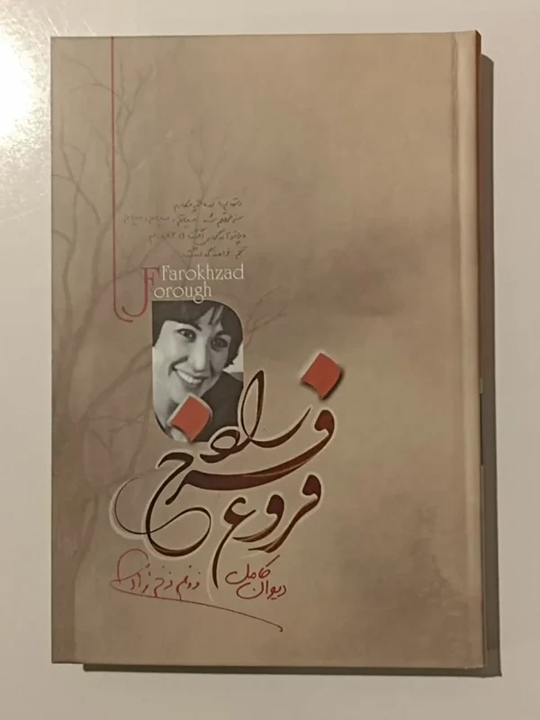 کتاب دیوان کامل فروغ فرخزاد