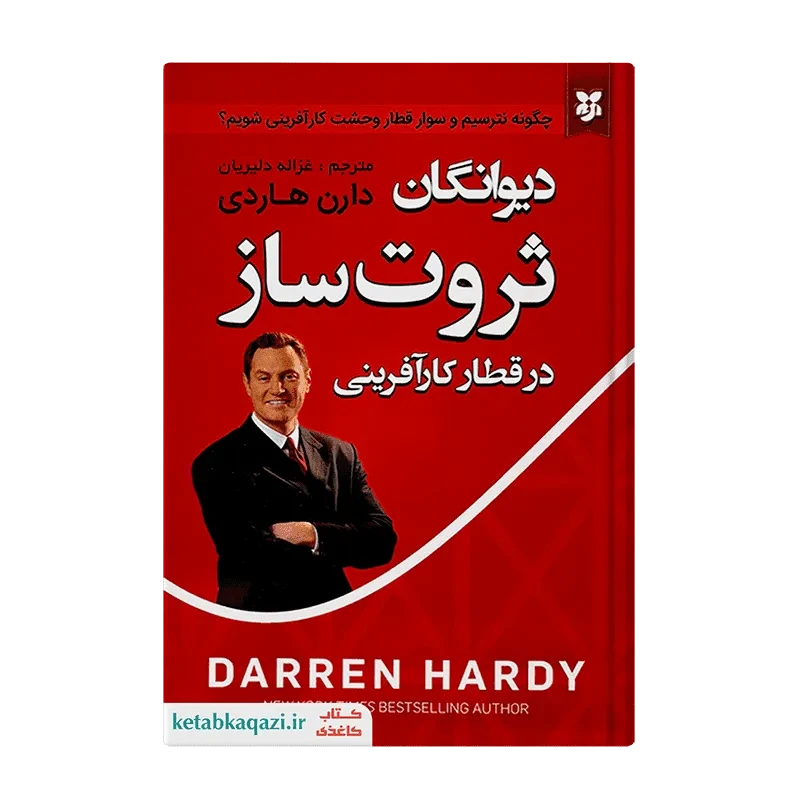 کتاب دیوانگان ثروت ساز در قطار کارآفرینی