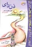 کتاب ذن رای