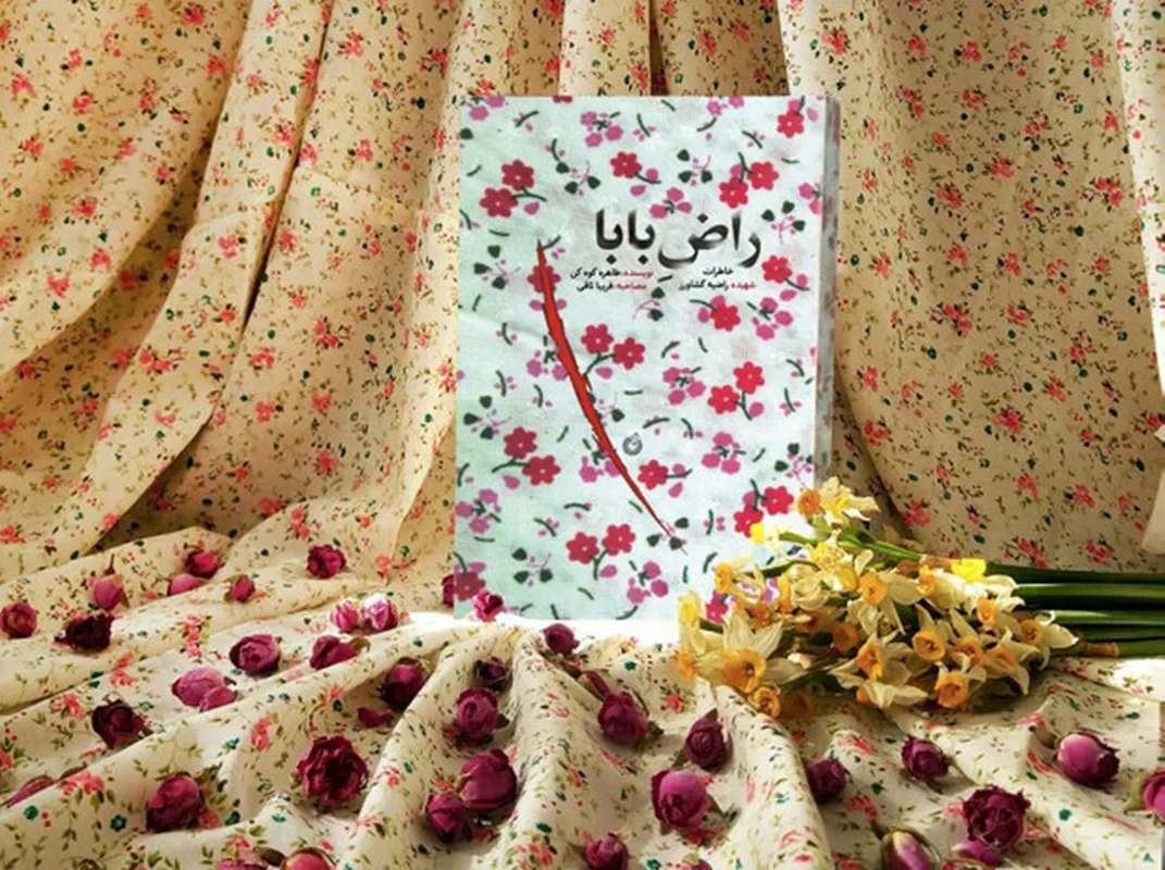 کتاب راض بابا