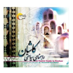 کتاب راهنمای سیاحتی کاشان