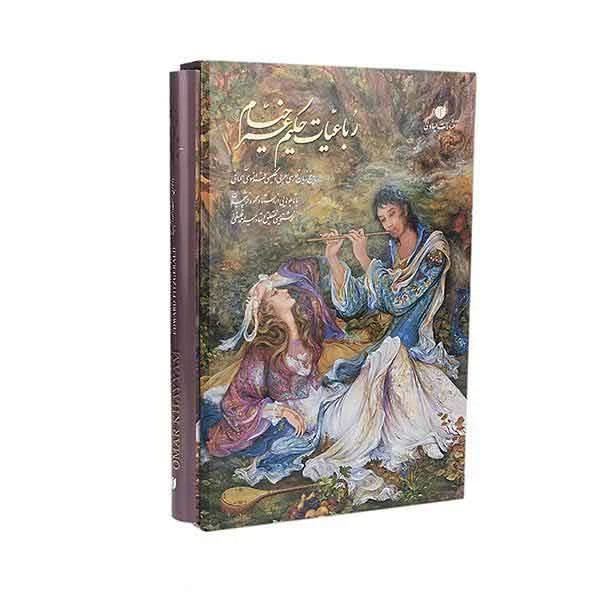 کتاب رباعیات حکیم عمر خیام ۵ زبانه قطع وزیری استاد فلسفی