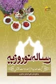 کتاب رساله نوروزیه