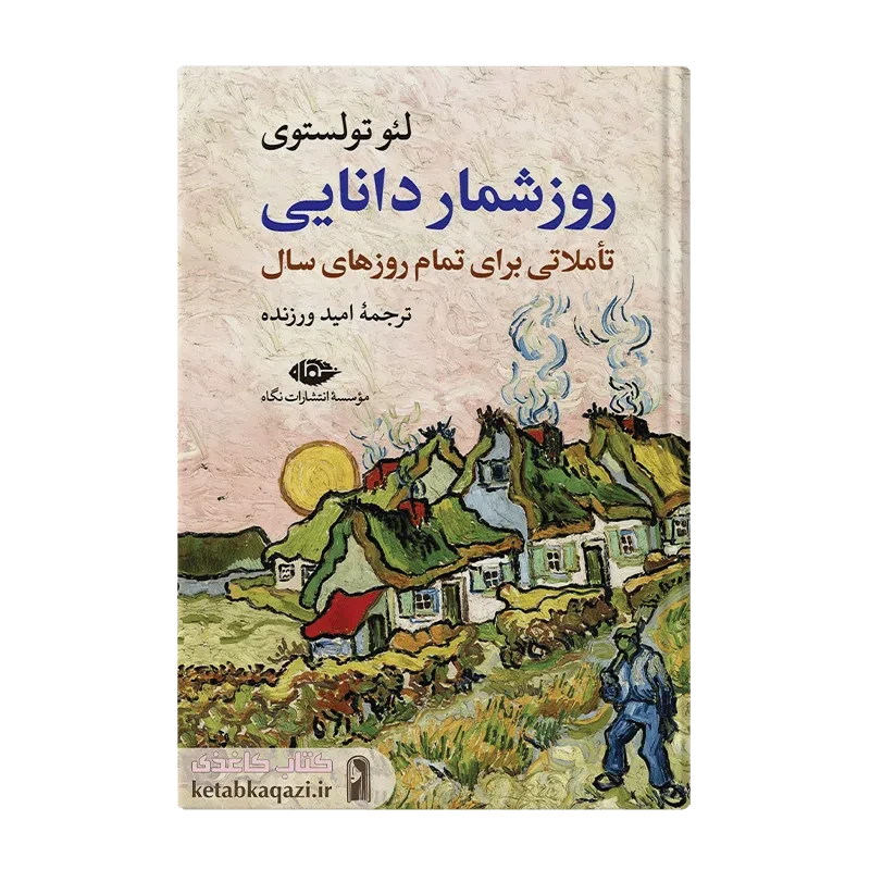 کتاب روزشمار دانایی