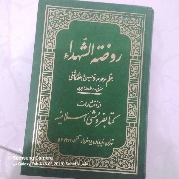 کتاب روضه الشهدا