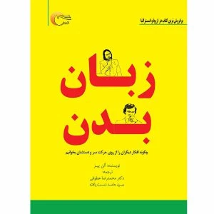 کتاب زبان بدن