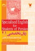کتاب زبان تخصصی(1و2)