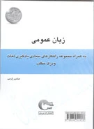 کتاب زبان عمومی