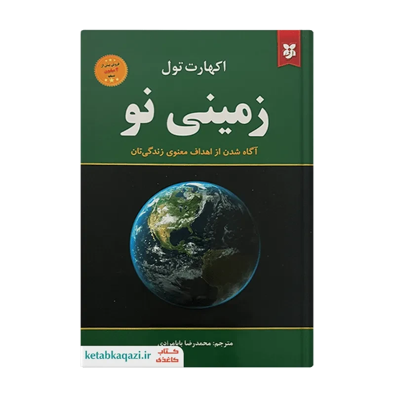 کتاب زمینی نو