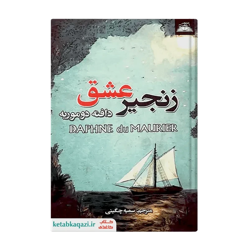 کتاب زنجیر عشق