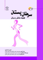 کتاب سرطان پستان،کیفیت،زندگی و ورزش