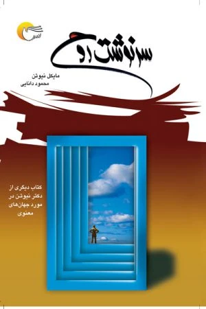 کتاب سرنوشت روح
