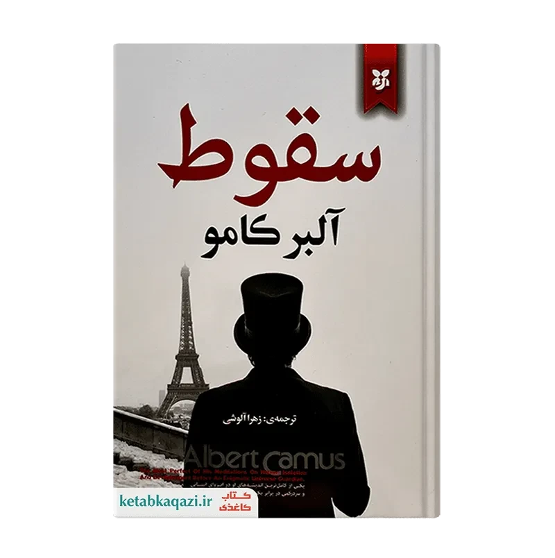 کتاب سقوط