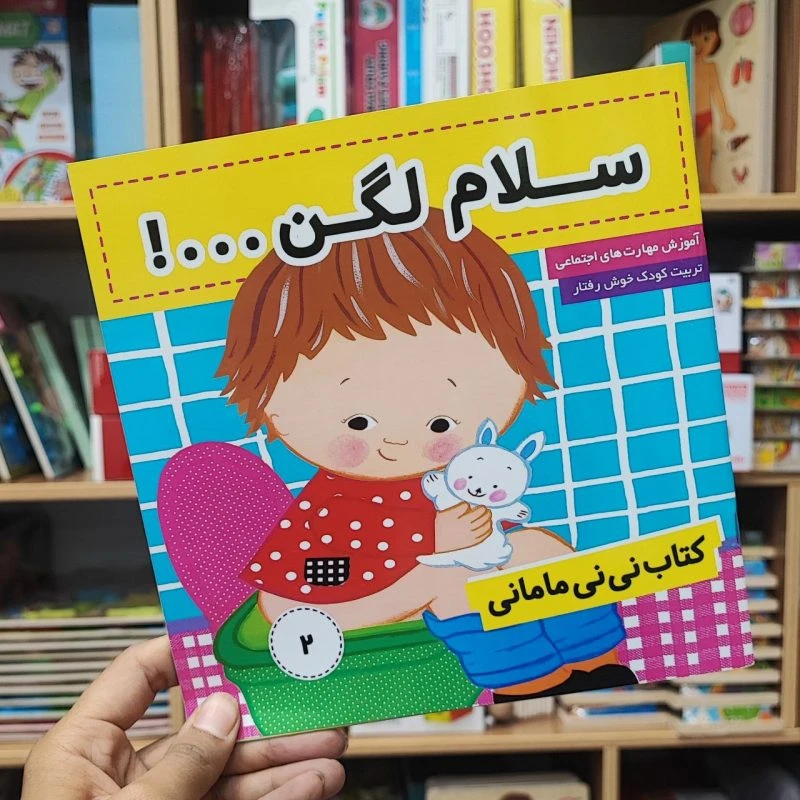 کتاب سلام لگن