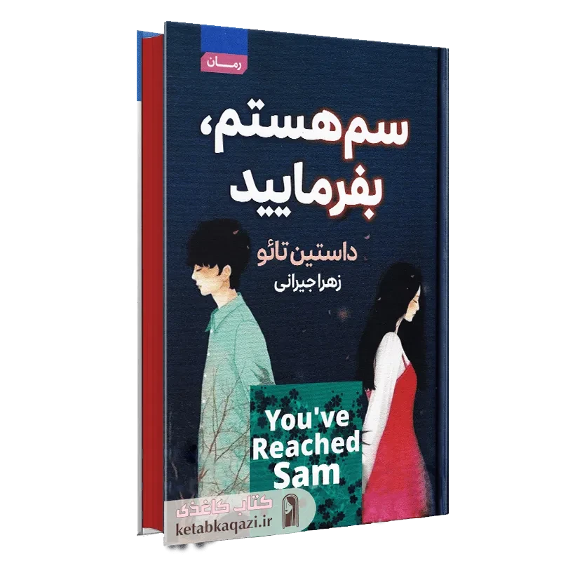 کتاب سم هستم بفرمایید
