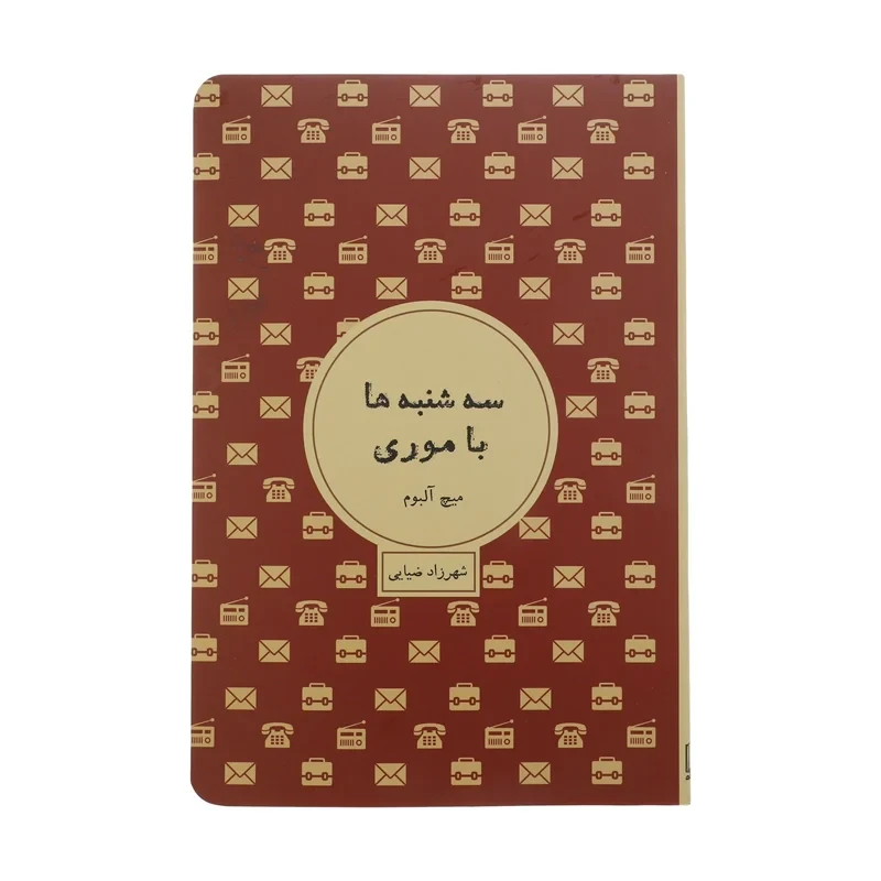 کتاب سه شنبه ها با موری میچ آلبوم