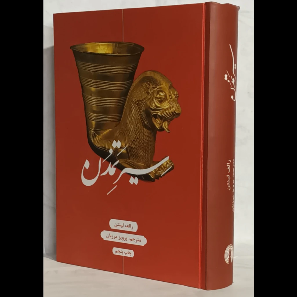 کتاب سیر تمدن