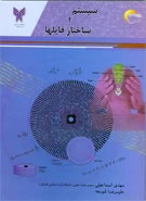 کتاب سیستم و ساختار فایل ها