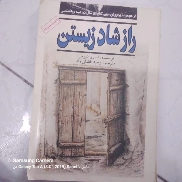 کتاب شاد زیستن