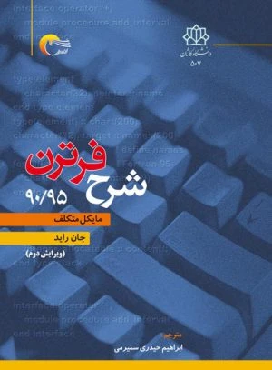 کتاب شرح فرترن 95/90