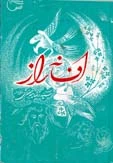 کتاب شعر افسانه راز