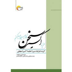 کتاب شعر اکسیر سخن
