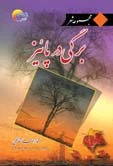 کتاب شعر برگی درپاییز